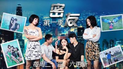 Seito 006秘密朋友城市男女爱情季1.6。 。